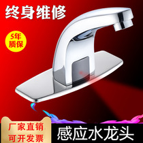 Fully automatic induction tap single-cold hot and cold infrared inductive home intelligent hand washing machine face basin tap