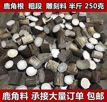 Staghorn Tieling root antler section material large size carving material handicraft material handlebar half catty 250