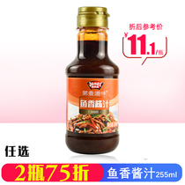 Meizi fish sauce 255ml household fish-flavored pork seasoning fish-flavored eggplant kitchen sauces