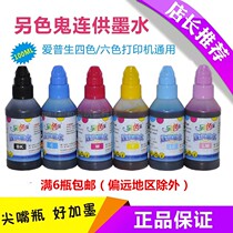 Original alternative color ghost even ink for Epson 1390 ME350 R330ME1100 printer ink
