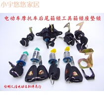 Small Knife New Day Electric Car Accessories Big Full Rear Rear Case Lock Seat Cushion Lock Toolbox Lock Box Lock Grocery Box Lock