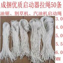 Gasoline generator rope? White polyester pull-resistant high temperature elastic air-cooled diesel start pull plate accessories