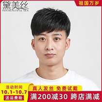 Wig mens short hair Korean version of handsome oblique bangs mens wig top real hair hairline forehead replacement block