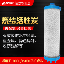 1000L 1500L Twin Nuclear Mother Machine Water Purifier Submachine Filter Core Drilling sintering activated carbon rear taste king