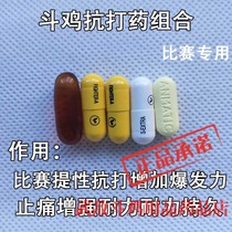 Cockfighting medicine cockfighting anti-drug combination cockfighting Tiixing cockfighting competition medicine cockfighting training medicine cockfighting