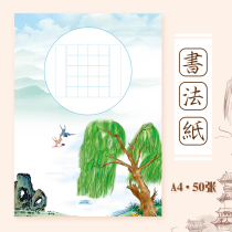 a4 Hard Pen Calligraphy Paper Children Box Writing Exercise Paper Creativity China Wind Five Words Ancient Poetry Ancient Style Calligraphy Paper Thicken of the Ancient Style Calligraphy Paper Thickened Competition Essay show paper single sheet 20 g