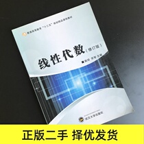  Second-hand genuine Linear Algebra(Revised edition) Yao Qiong Wuhan University Press 9787307113916