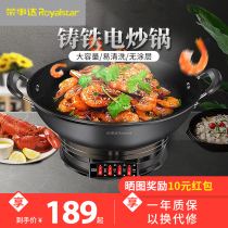 Rongshida cast iron electric wok Household electric cooking wok Multi-function electric pot Electric frying and cooking integrated electric pot