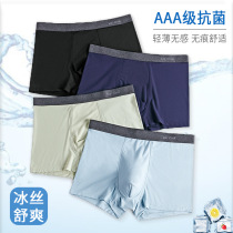 Mens ice wire without trace flat horn pants pure cotton crotch antibacterial breathable old four corner shorts daddy