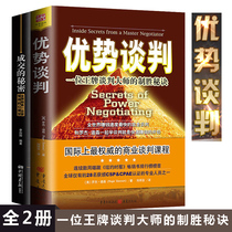 Genuine advantage The secret of negotiating a deal Roger Dawson Business Trade negotiation Product Sales Psychology Negotiation skills Eloquence and speech Win-win thinking Workplace reference book Positive energy Success