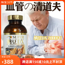 Japanese SUPER natto DX naturokinase 2000FU improves three-high-prevention thrombotic 360-grain bottle