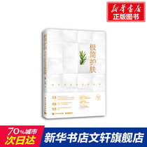 (Xinhua Bookstore genuine books) minimalist skin care care books Zhang Juan skin care book beauty skin care professional knowledge skin care zero basic science Skin Care Skin Care Skin Care Skin care care zero basic skin care facial skin care conditioning health skin care beauty