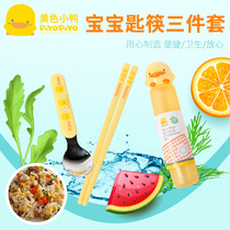 Yellow duckling childrens tableware storage box Baby baby practice chopsticks spoon tableware set dust-proof and portable