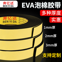 Sponge single-sided thick tape black EVA door frame window gap sealant shockproof buffer anti-collision strong foam tape foam strip sealing strip sound insulation insect-proof adhesive tape 2-3-5-10 thick