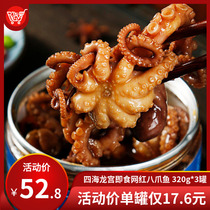 (Special sale) Net red octopus 320g * 3 cans of big headshot cooked seafood squid slightly spicy octopus canned fish