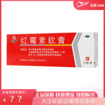 Three boxes) Renhe erythromycin ointment antibacterial anti-inflammatory 15g ulcer infection acne cream Red Plum ointment