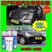 Xinli gray paint is suitable for Nissan Sylphy paint brush car scratch scratch repair artifact Golden self-spray paint
