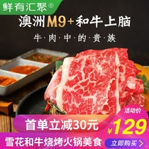 Imported Australian Wafu Snowflake beef slices M9 original cut and beef fresh and beef hot pot slices boxed