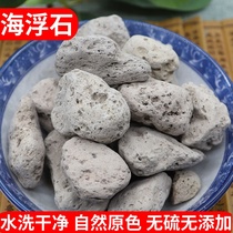 Sea pumice Chinese herbal medicine 500g sea stone water bubble stone pumice stone pumice stone for sale oyster corrugated son ocher