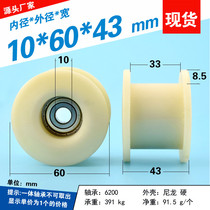H concave groove wheel injection molding machine safety door pulley 6000 rolling bearing nylon wheel engineering plastic 10*60 * 43mm