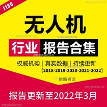 China drone industry research report industry user market research data analysis report