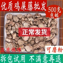 Chicken Shit Rattan Chicken misogyncine Chinese herbal medicine Pheasant Cane 500g Chicken Shit Rattan powder Sugar Water Hainan Another Lancea