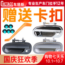 Adapting Geely New and Old free ship door handle outside handle British SC3 door handle handle handle buckle accessories