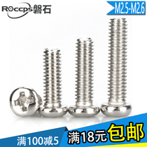 Nickel-plated PM disc head machine wire cross round head machine tooth screw electronic small screw M2 5-M2 6 * 3 4 5-30