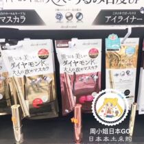 (Punch crown special)Japan DAZZLE CARAT diamond long thick curl mascara new packaging