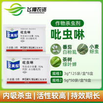 德国拜耳艾美乐70%吡虫啉白粉虱蚜虫腻虫飞虱多肉花卉农药杀虫剂