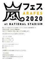 arashi arafes 2020 Tokyo arafes new national concert exchange