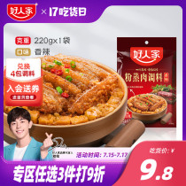 10% off 3 pieces)Good family powder steamed meat rice flour powder seasoning package 220g spicy Sichuan homemade steamed meat rice flour