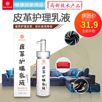 Leather care care lotion Car interior sofa care Milk Leather shoes Leather clothing Leather cleaning care lotion
