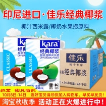 kara Jiale Classic Coconut Milk 400ml Indonesian Imported Commercial Coconut Milk Sago Yin Gong Soup Raw Material