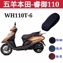 Apply 5 sheep Honda Ruis 110WH110T-6 pedal motorcycle cushion cover leather waterproof sunscreen universal thick