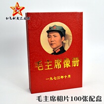 Cultural Revolution fine Chairman Mao portrait album photos 100 selected Chairman Mao photos collection gift box red gift