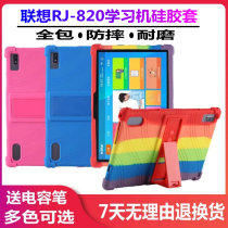 Applicable Lenovo to cool rj one 820 smart home teaching machine learning protective sleeve-silicone sleeve shell anti-fall jacket