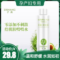 Zishang pregnant women can use toner Special pure hydration Natural pregnancy toner Lactation skin care products