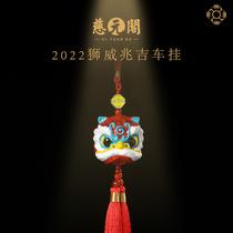 Ciyuan Pavilion 2022 12 Zodiac Lion Wei Zhaoji car pendant car interior rearview mirror decoration lion dance decoration