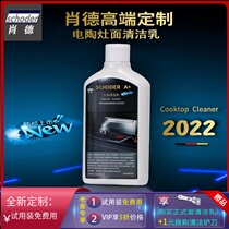 SCHODER Shaw custom electric ceramic stove special cleaning milk cleaning powder stainless steel kitchen heavy oil removal milk