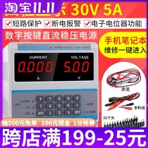 Send 32-head adjustable DC regulated power supply 30V5A computer laptop phone repair current strap digital display