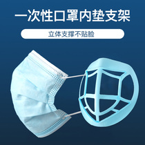 Mask bracket inner pad embedded anti-stuffy breathable 3d support Summer mask is too stuffy easy to breathe Not stuffy lipstick