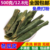 Best melon skin 500g g fresh dry melon skin sulfur-free wax gourd Peel he ye fen Chinese herbal medicine