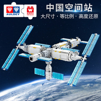 Audi double drill China space station series space assembly building block model Vieth building blocks children puzzle assembly