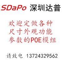 The DapSDAPO POE module POE module welcomes custom-made OEM ODM