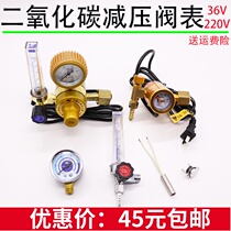 Carbon dioxide pressure reducing meter Energy saving and gas saving pressure reducing valve 36V 220V mixed gas electric heating C02 pressure gauge