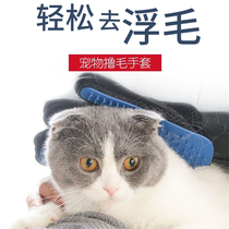 Cat comb gloves Cat hair cleaner Pet cat hair loss Hair removal to float hair comb Massage brush Cat supplies
