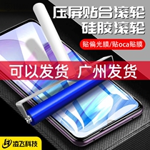 Applioca Dry Glue Polarized adhesive roller screen press screen drum mobile phone flat film adhesive Silicone Roller