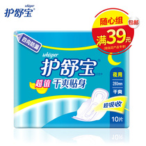 (Suxin Group) Shubao net sanitary napkins super value dry close to the body 10 pieces of P & G official flagship store