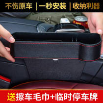 Car supplies storage box car seat gap storage box car multifunctional universal slit storage glove box